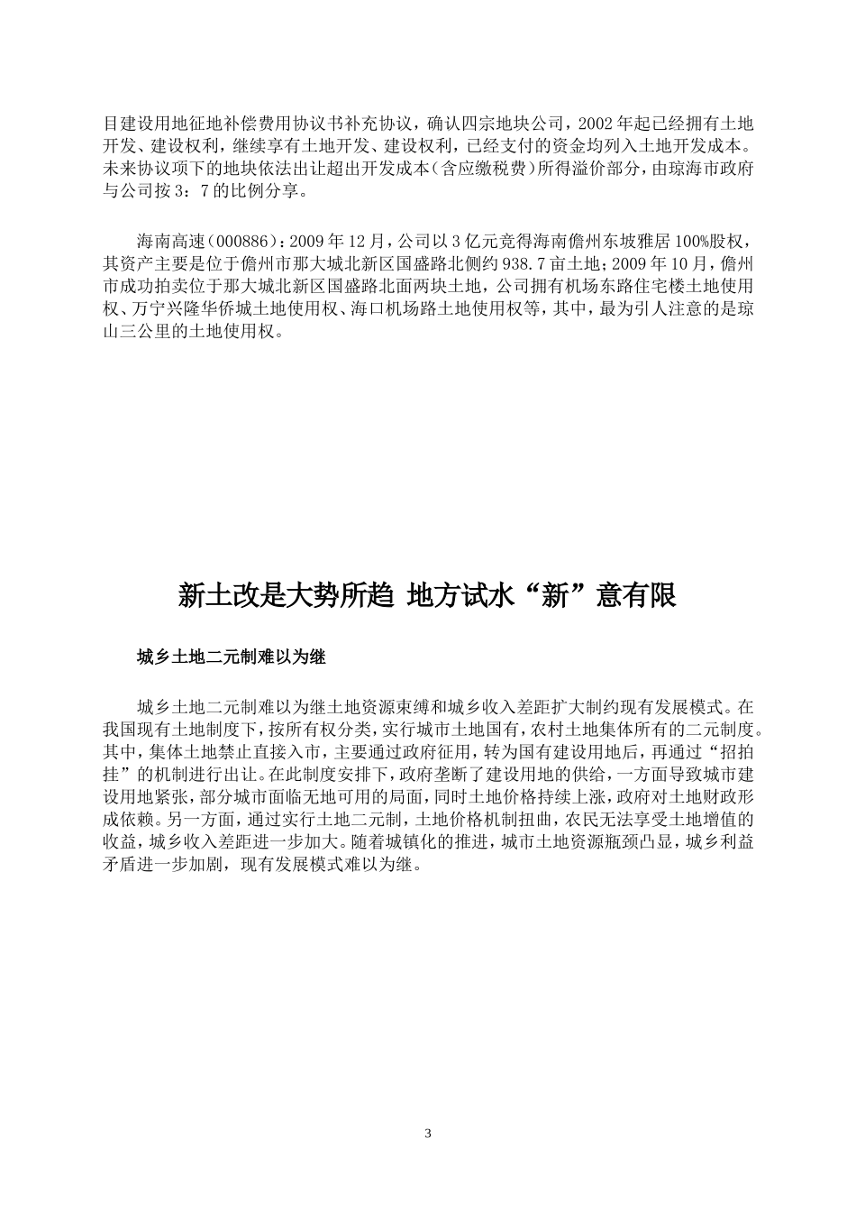 土改政策解读_第3页