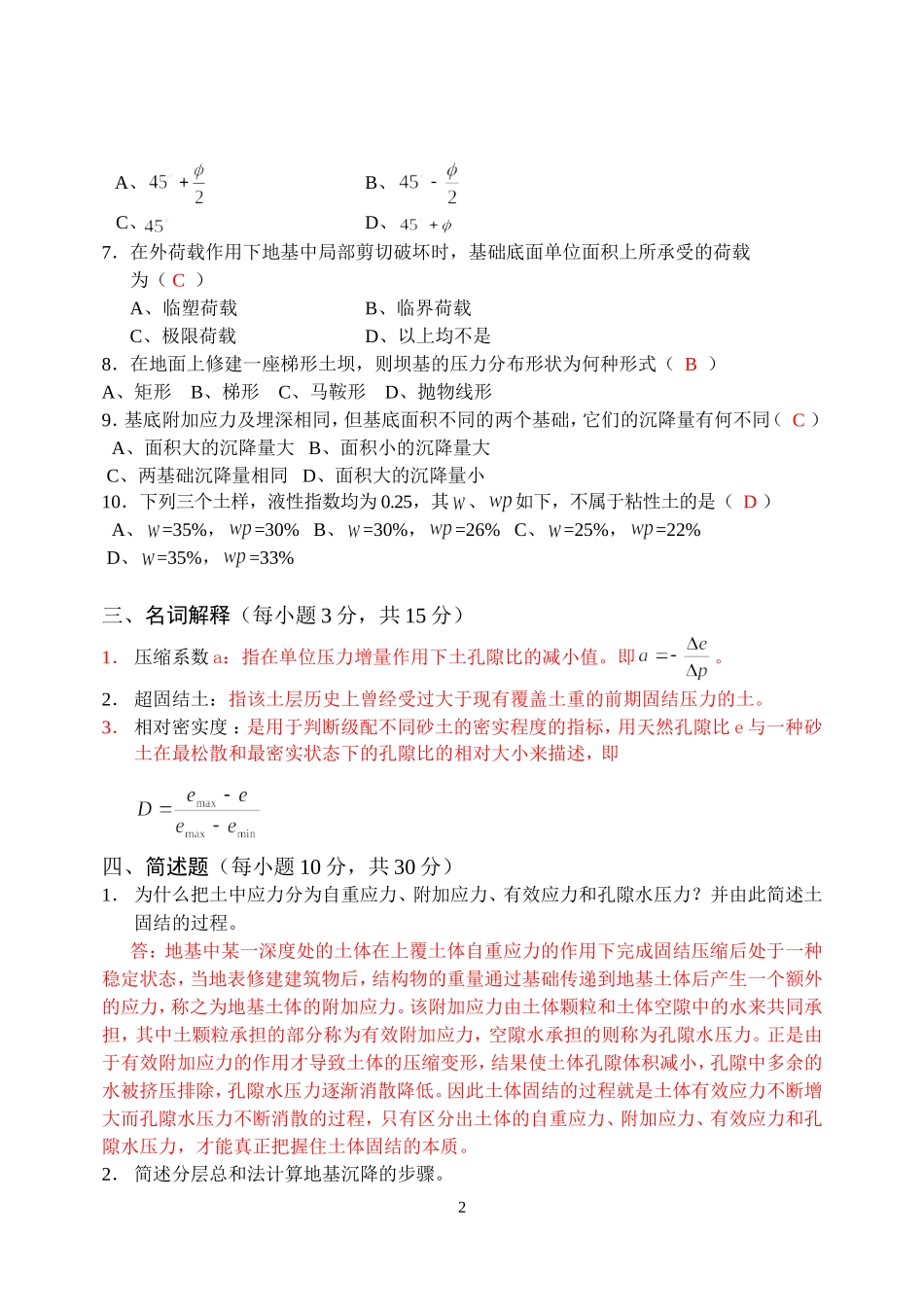 土力学试卷及答案总结_第2页