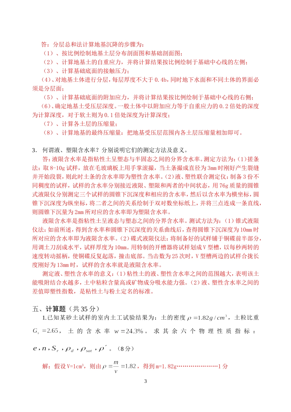 土力学试卷及答案总结_第3页