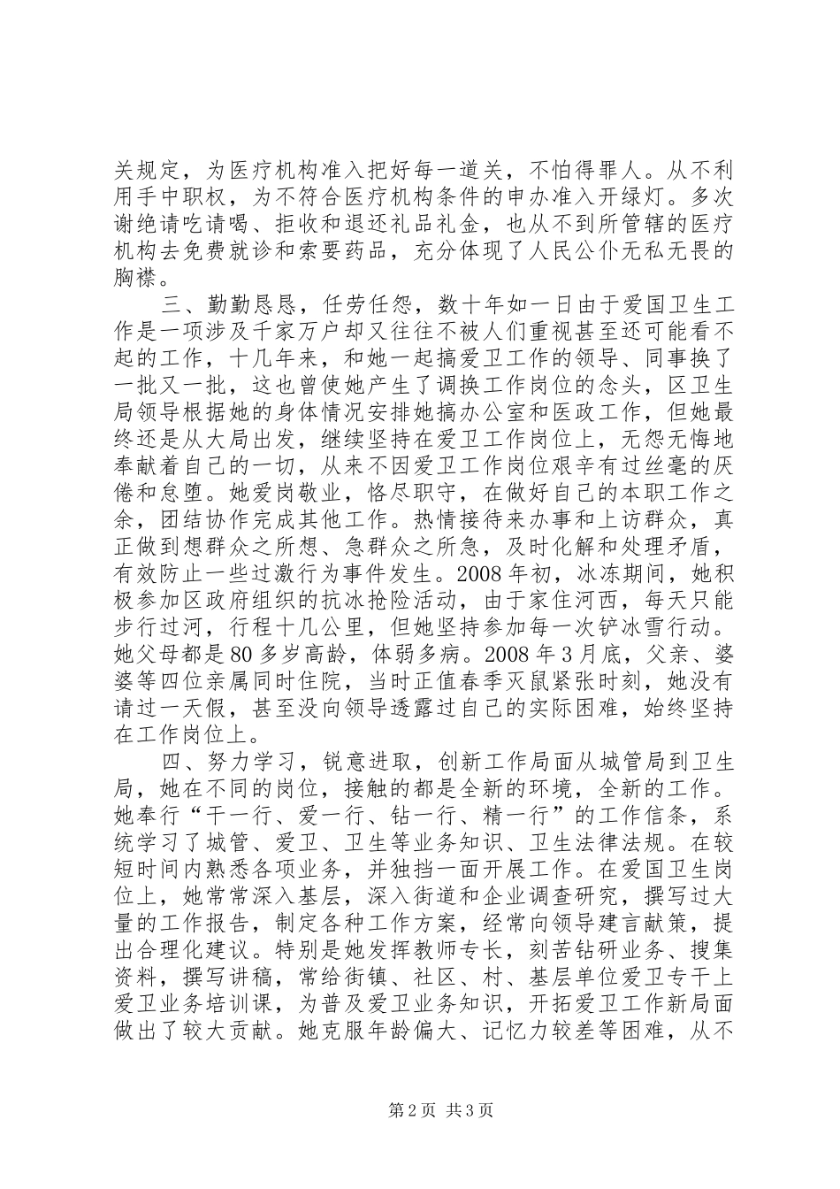 2024年区卫生局副主任科员述职报告_第2页