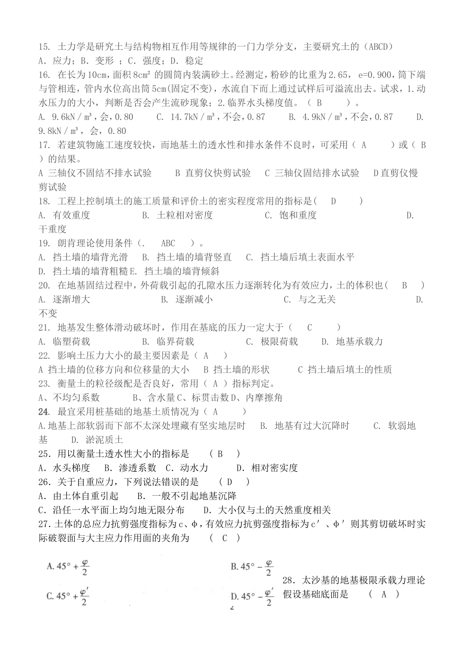 土力学试题及答案_第2页