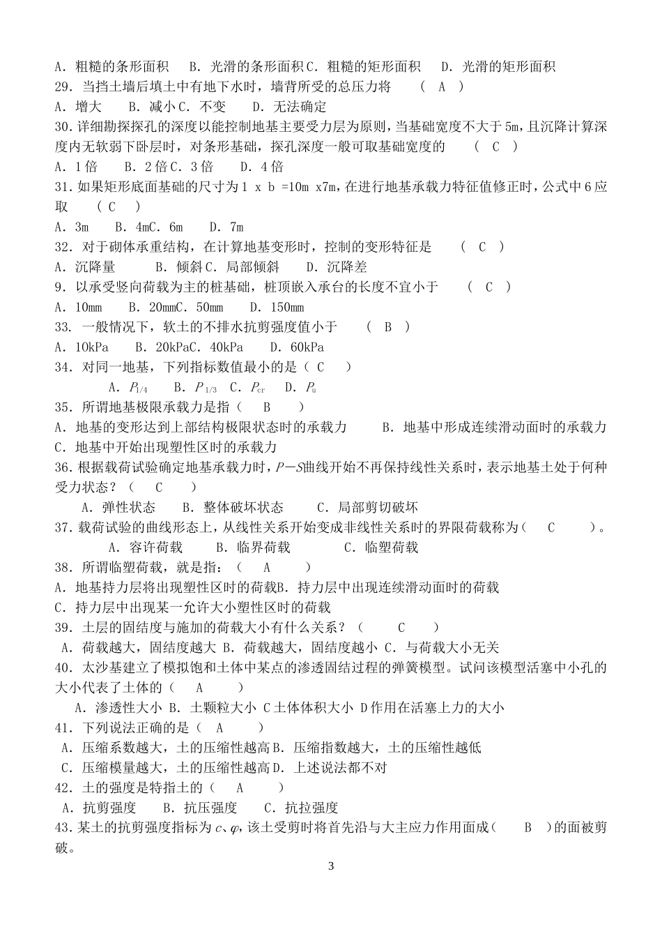 土力学试题及答案_第3页