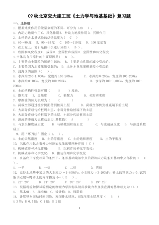 土力学试题及答案