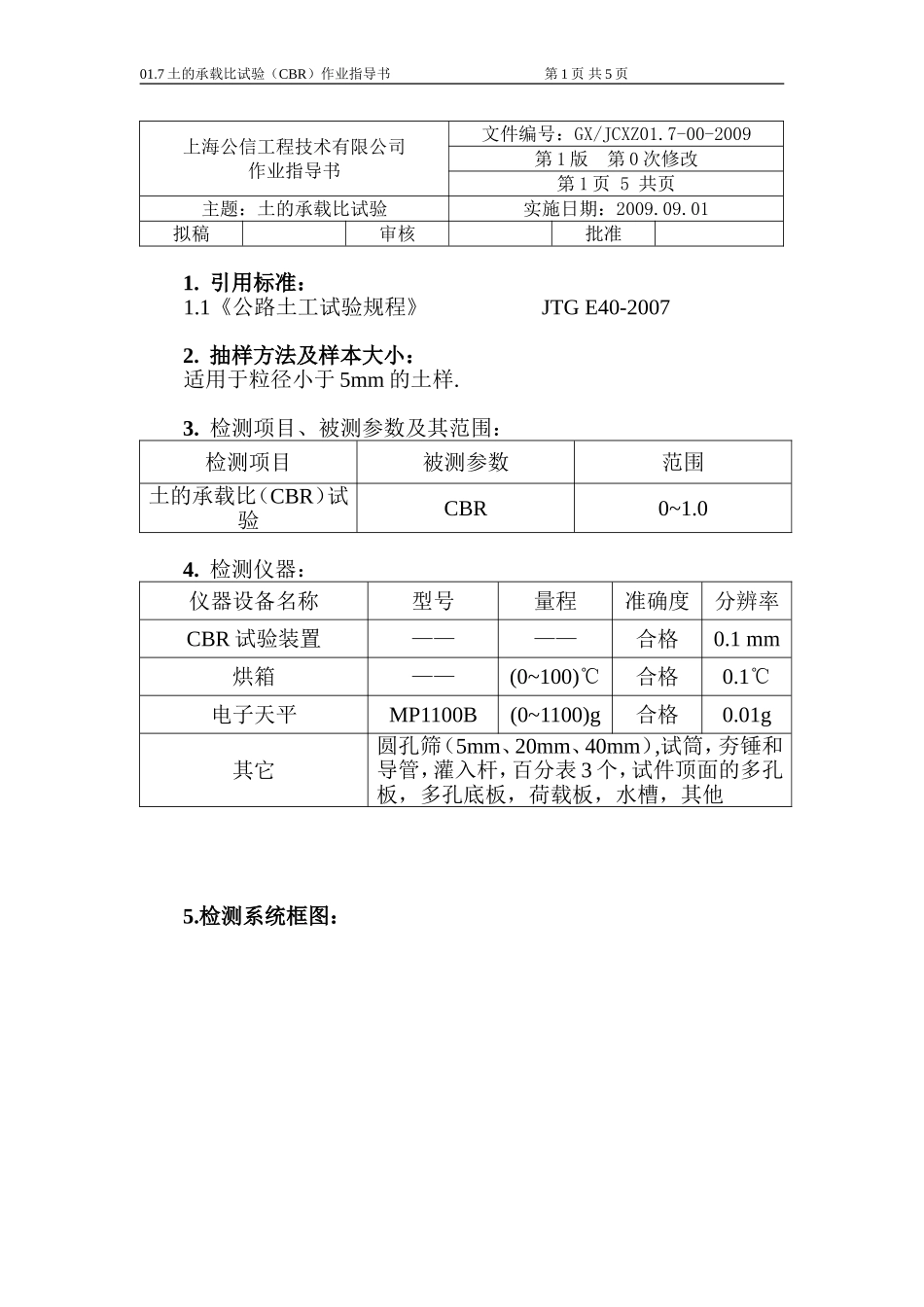 土工(土的承载比(CBR)试验)_第1页