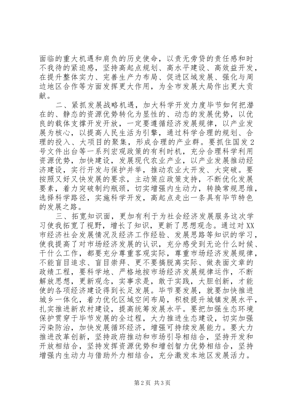 2024年基层领导参加深圳经理学院培训学习心得体会_第2页