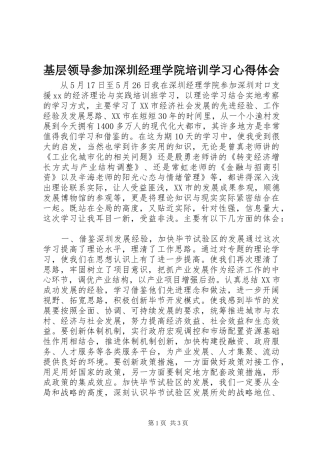 2024年基层领导参加深圳经理学院培训学习心得体会