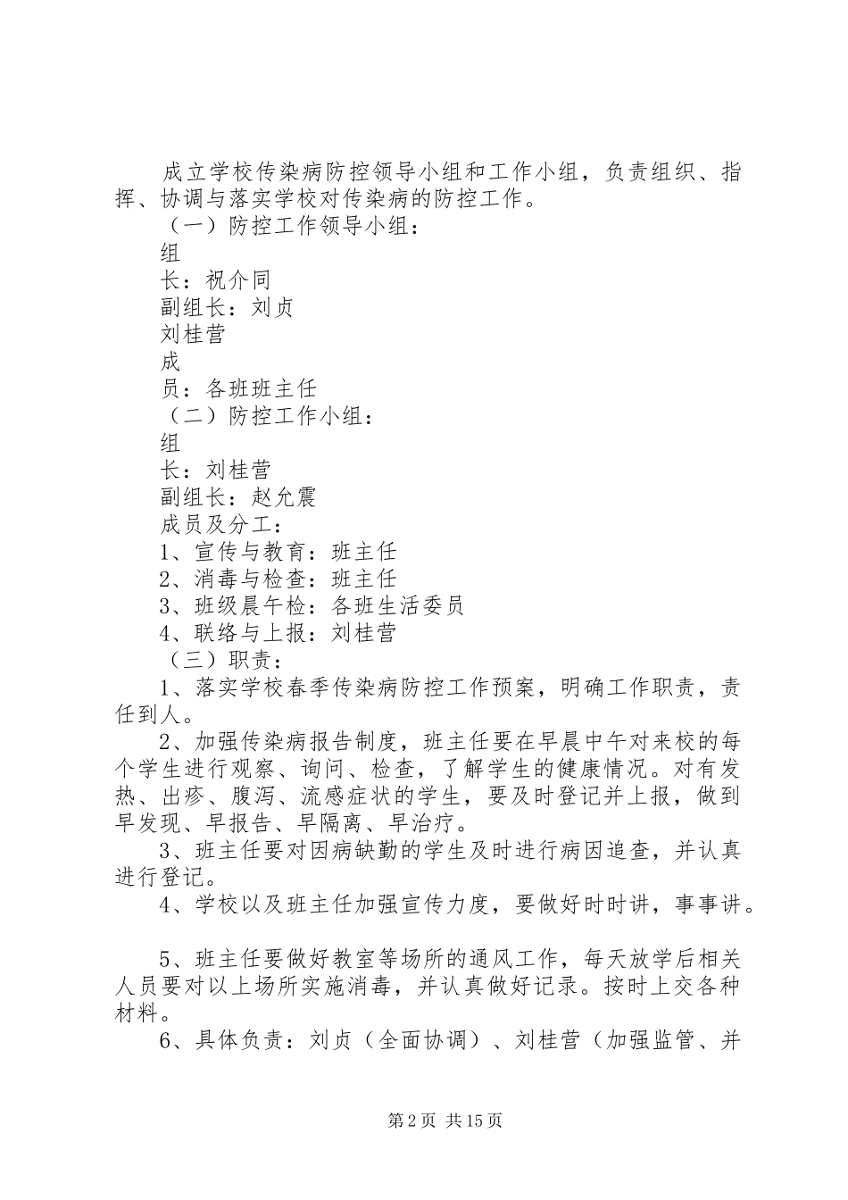 2024年明德小学传染病防治工作方案_第2页