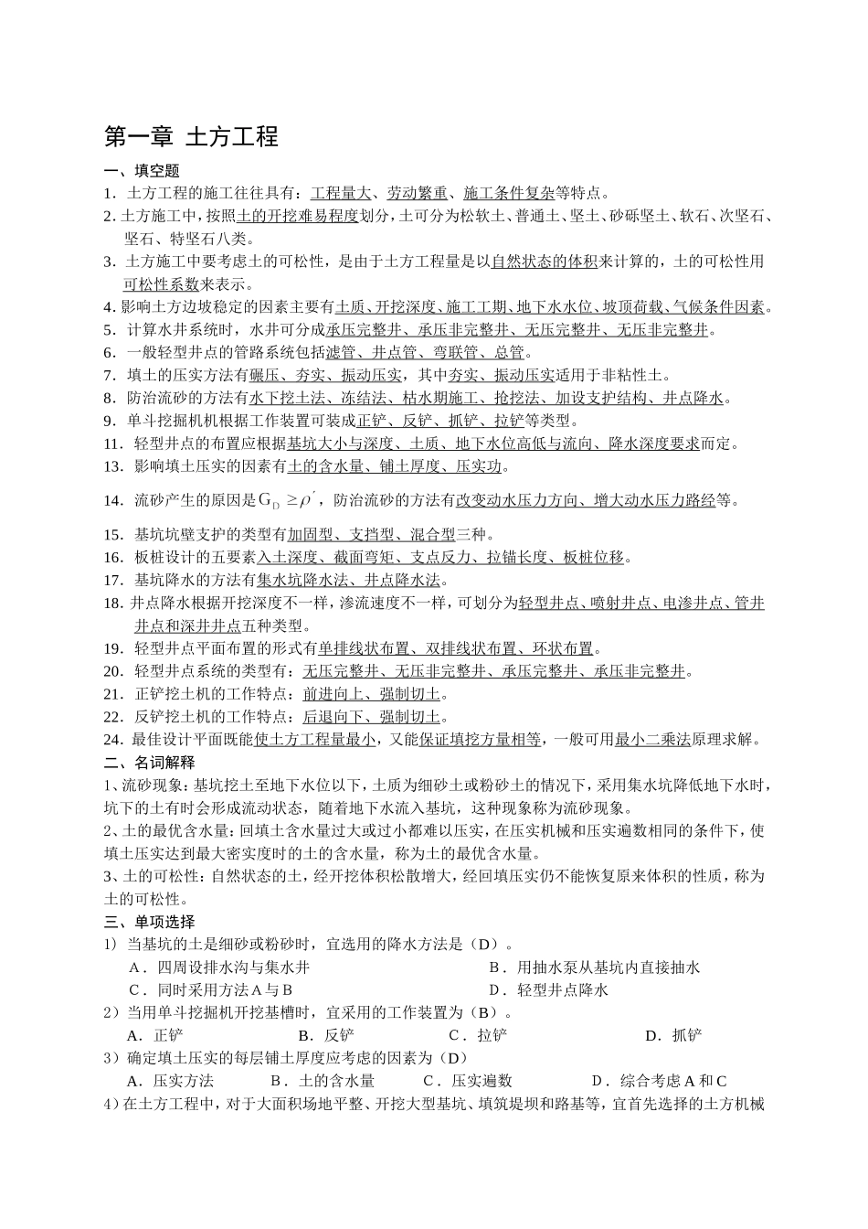 土木工程施工-复习题_第1页