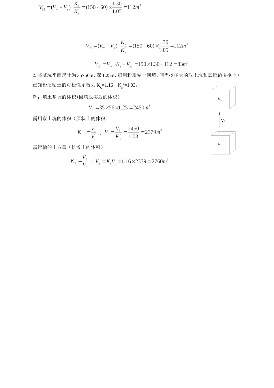 土木工程施工-复习题_第3页
