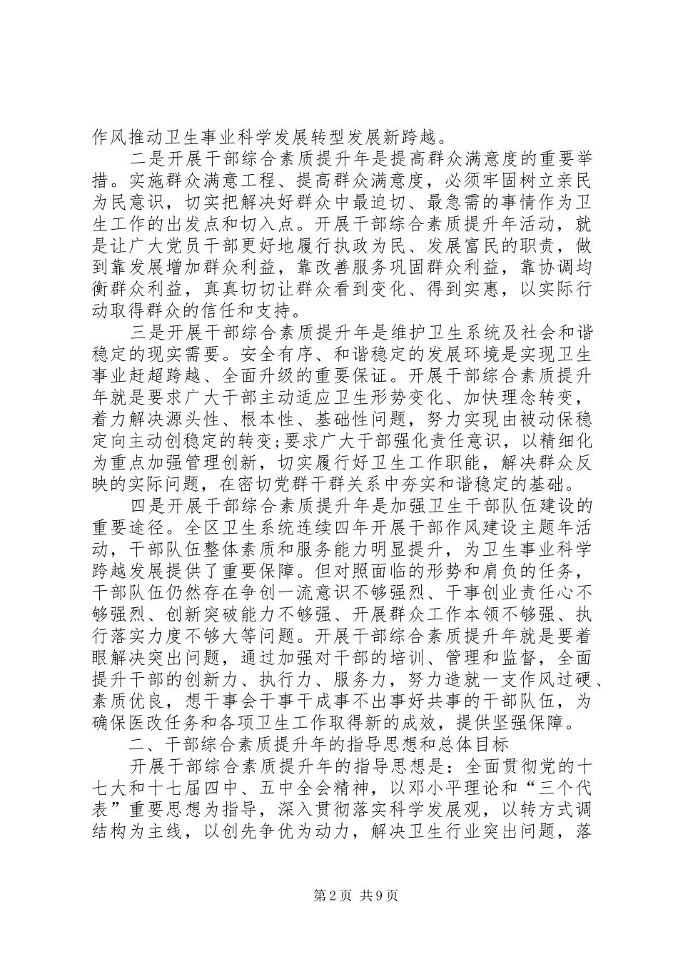 2024年区卫生局干部素质提升意见_第2页