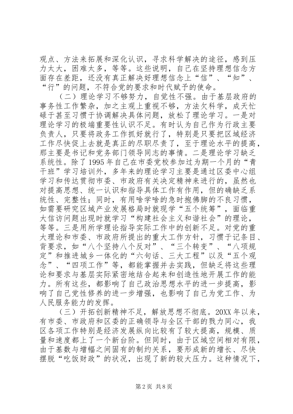 2024年基层领导党性分析材料_第2页