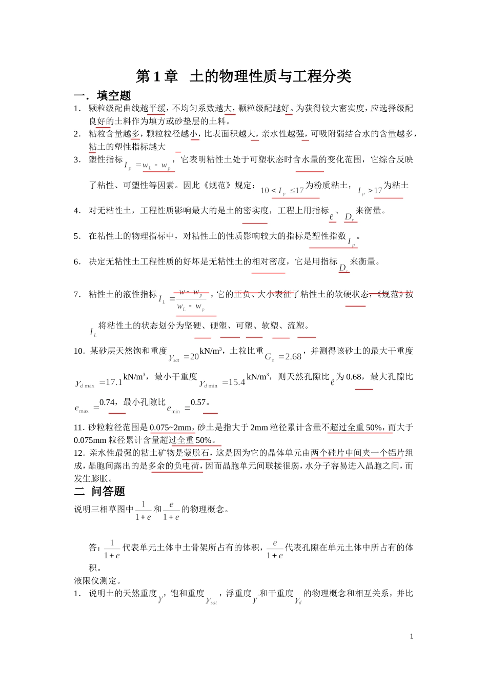 土力学试题及答案-_第1页