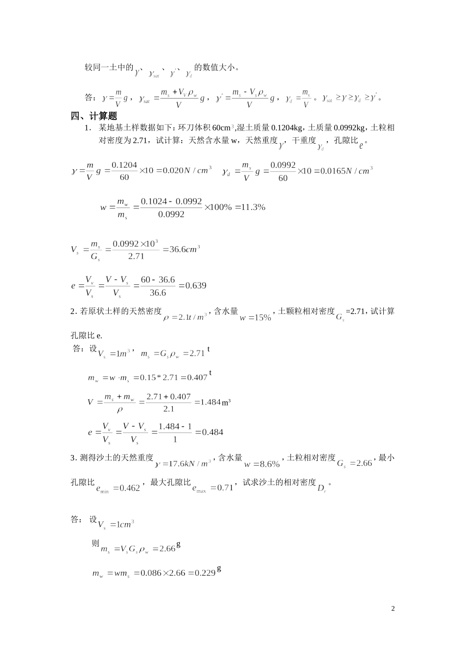 土力学试题及答案-_第2页