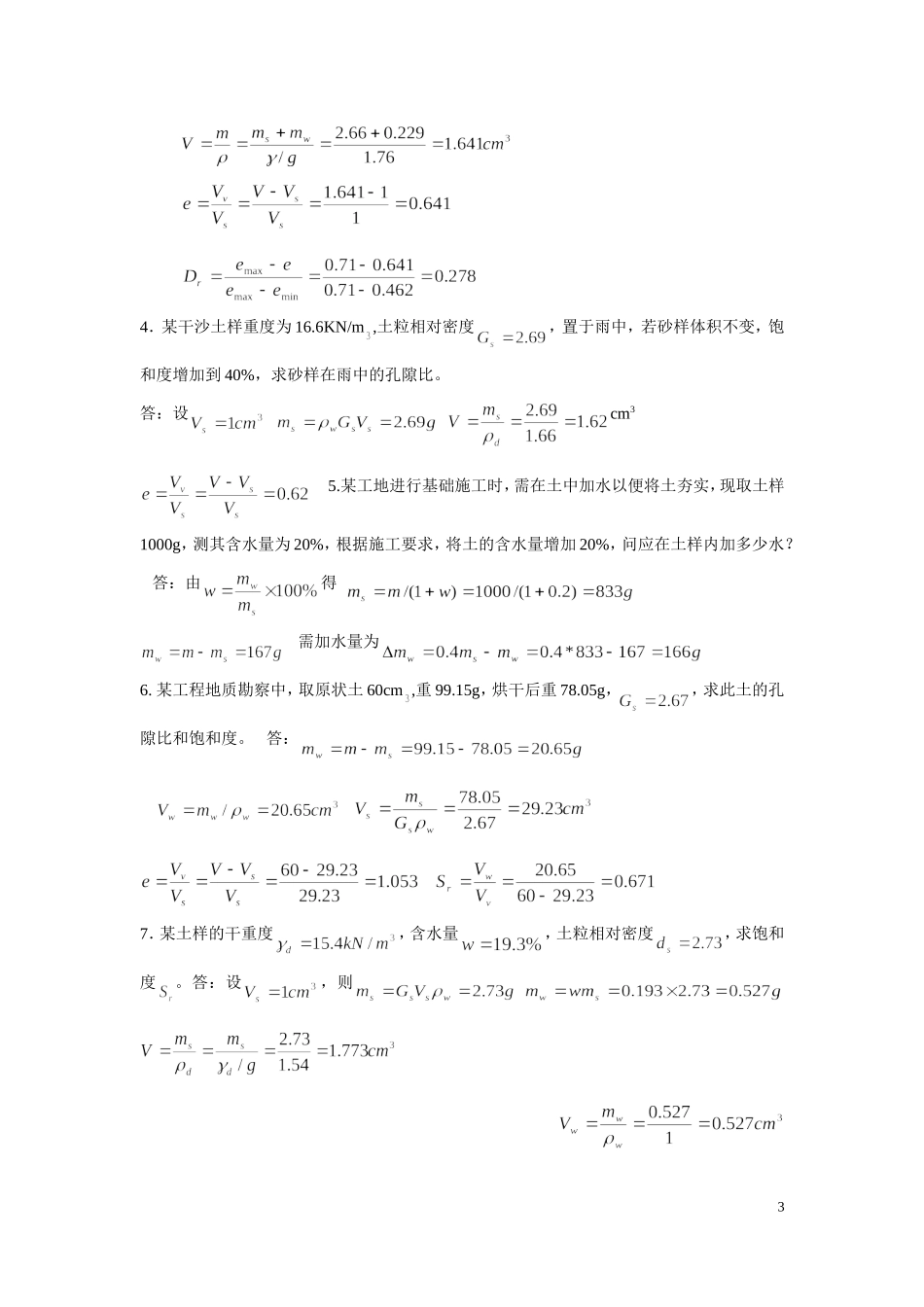 土力学试题及答案-_第3页