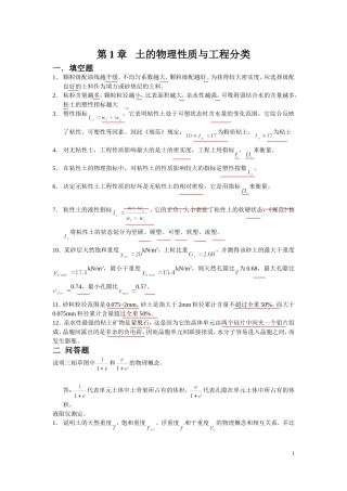 土力学试题及答案-