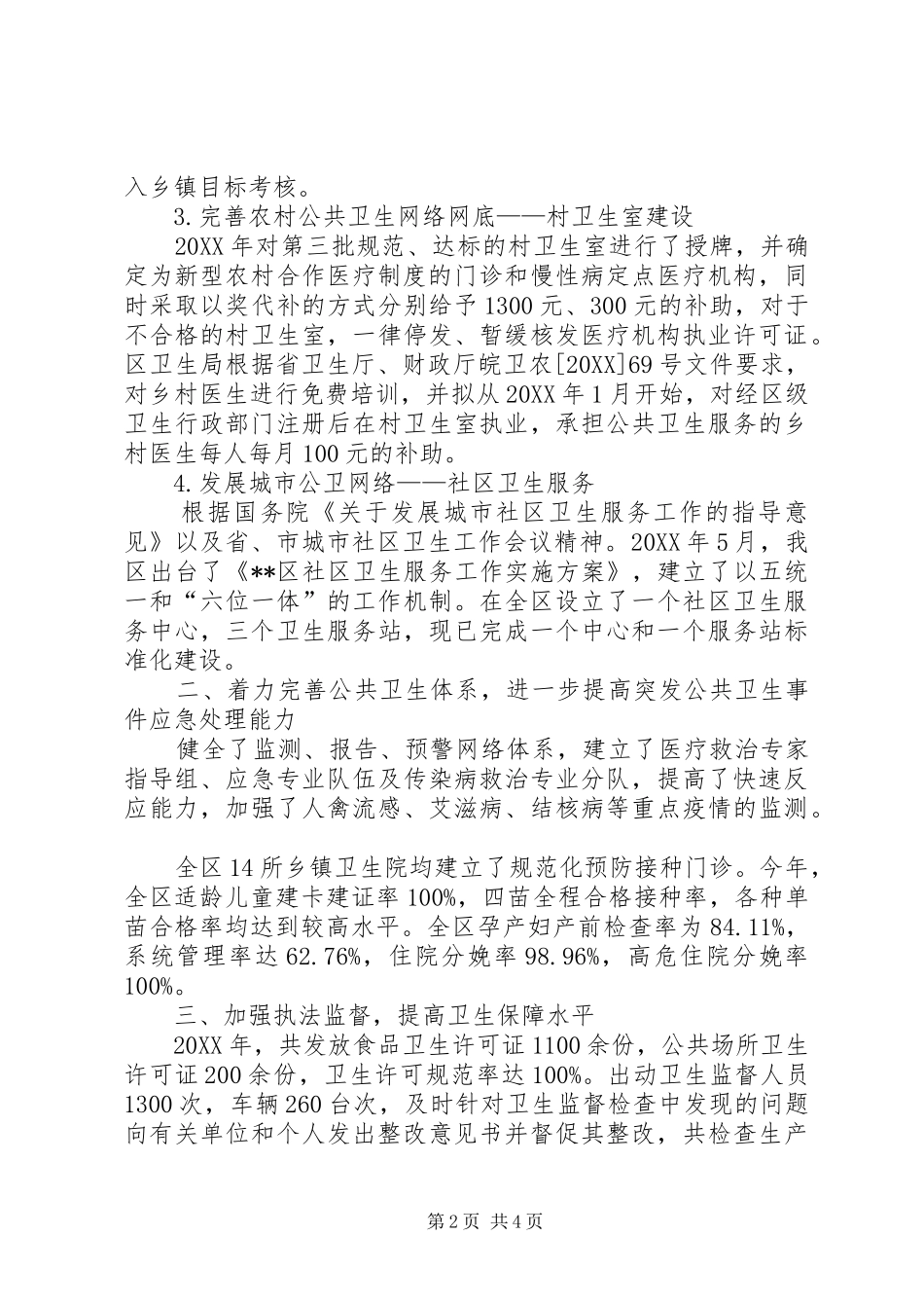 2024年区卫生局岗位目标责任制履职总结_第2页