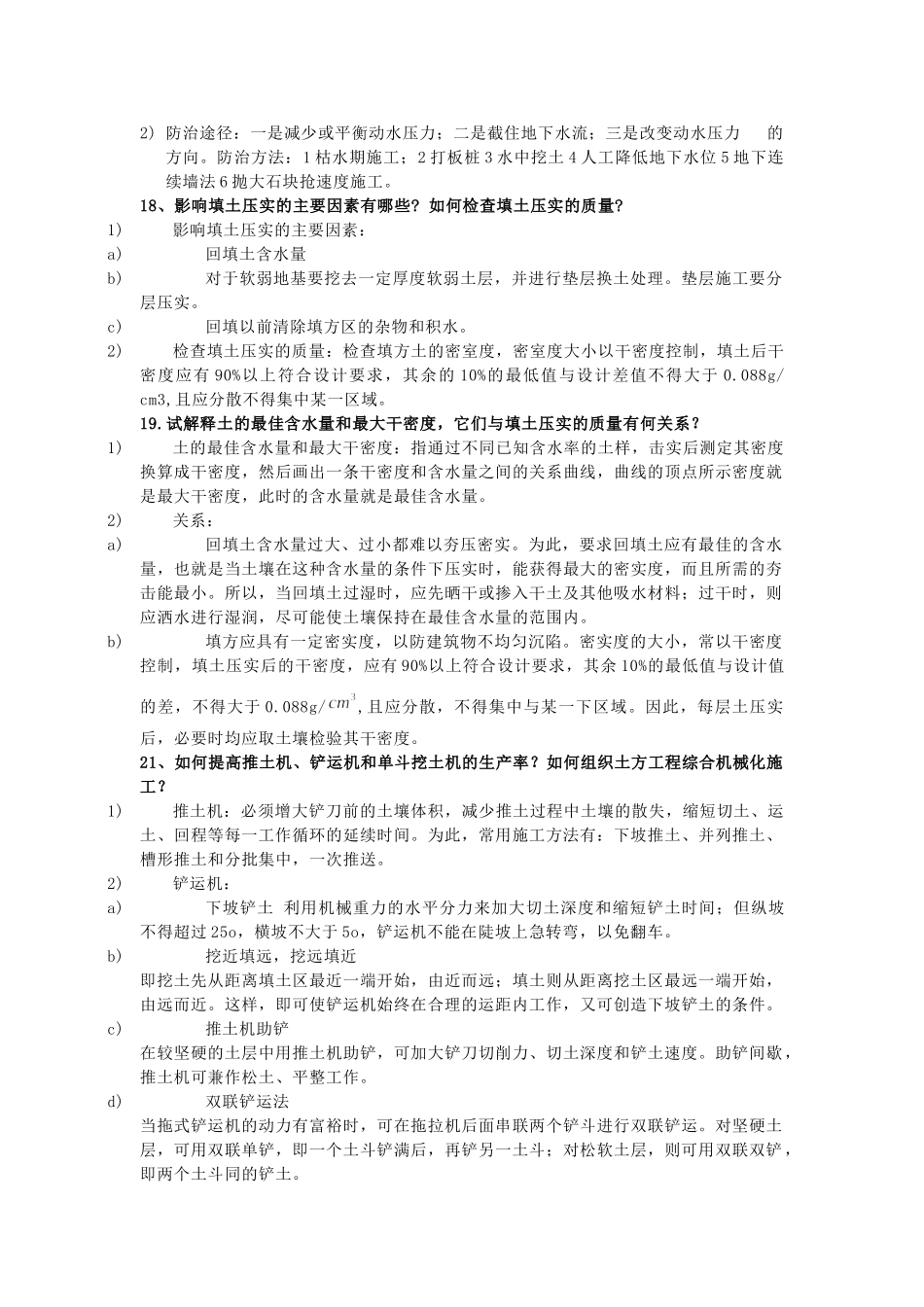 土木工程施工复习资料(问答题)_第3页