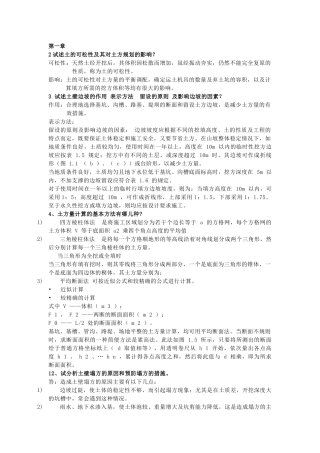 土木工程施工复习资料(问答题)