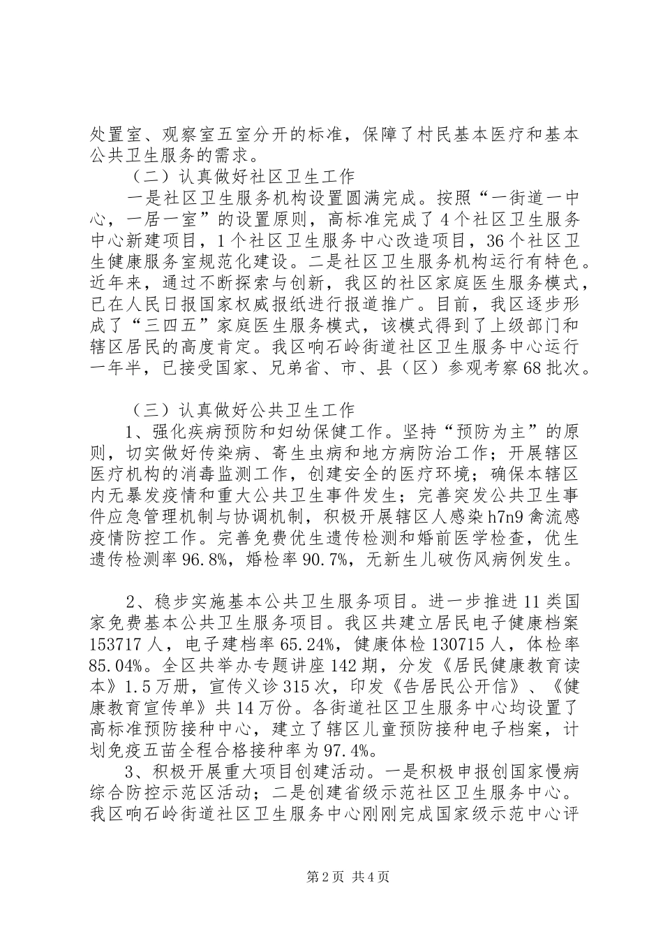 2024年区卫生局个人述职报告_第2页