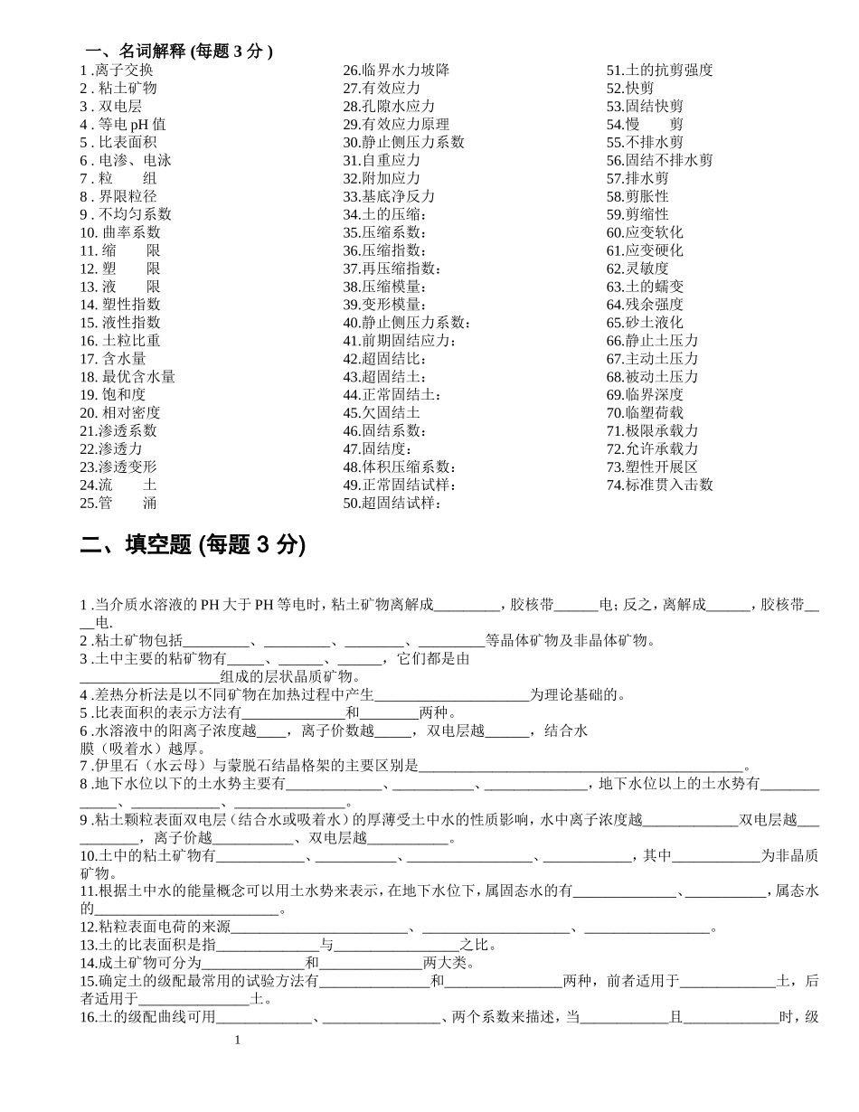土力学试题库_第1页