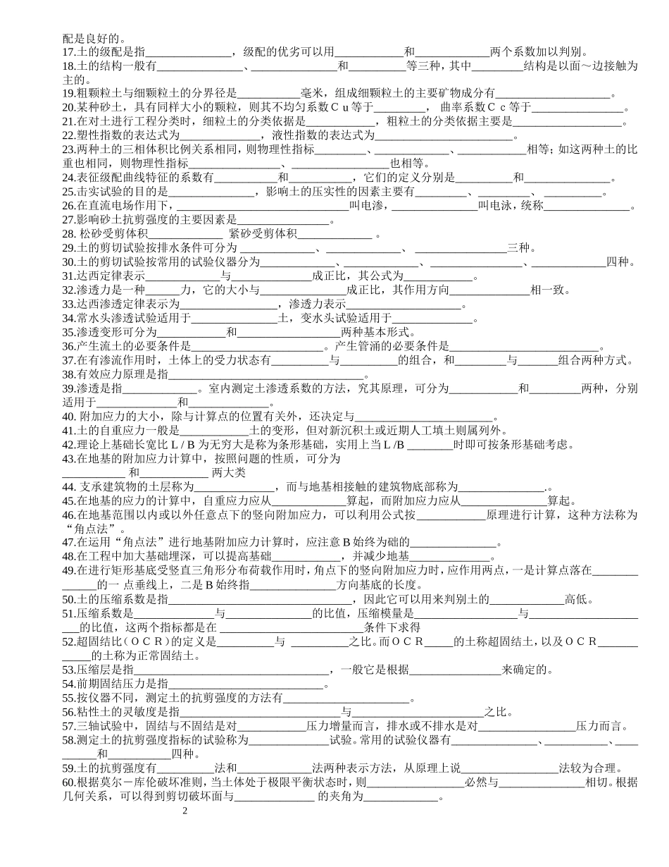 土力学试题库_第2页