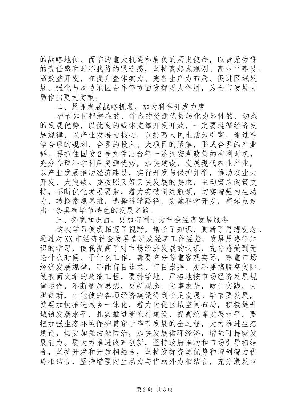 2024年基层领导赴深圳经理学院培训学习心得体会_第2页