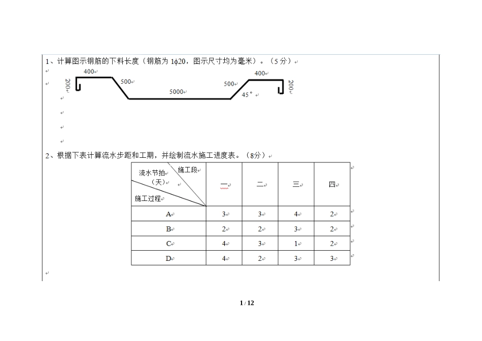 土木工程施工计算题-必考题_第1页
