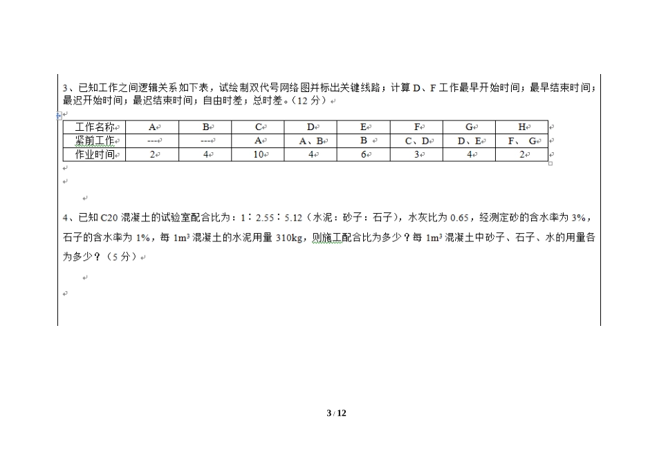 土木工程施工计算题-必考题_第3页