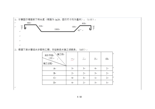 土木工程施工计算题-必考题