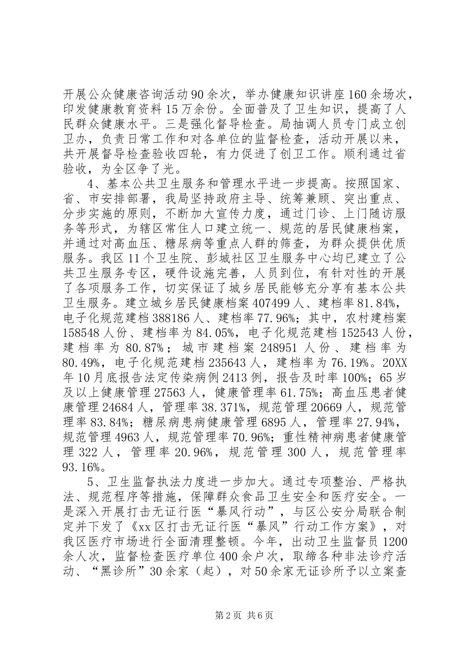 2024年区卫生局工作报告_第2页