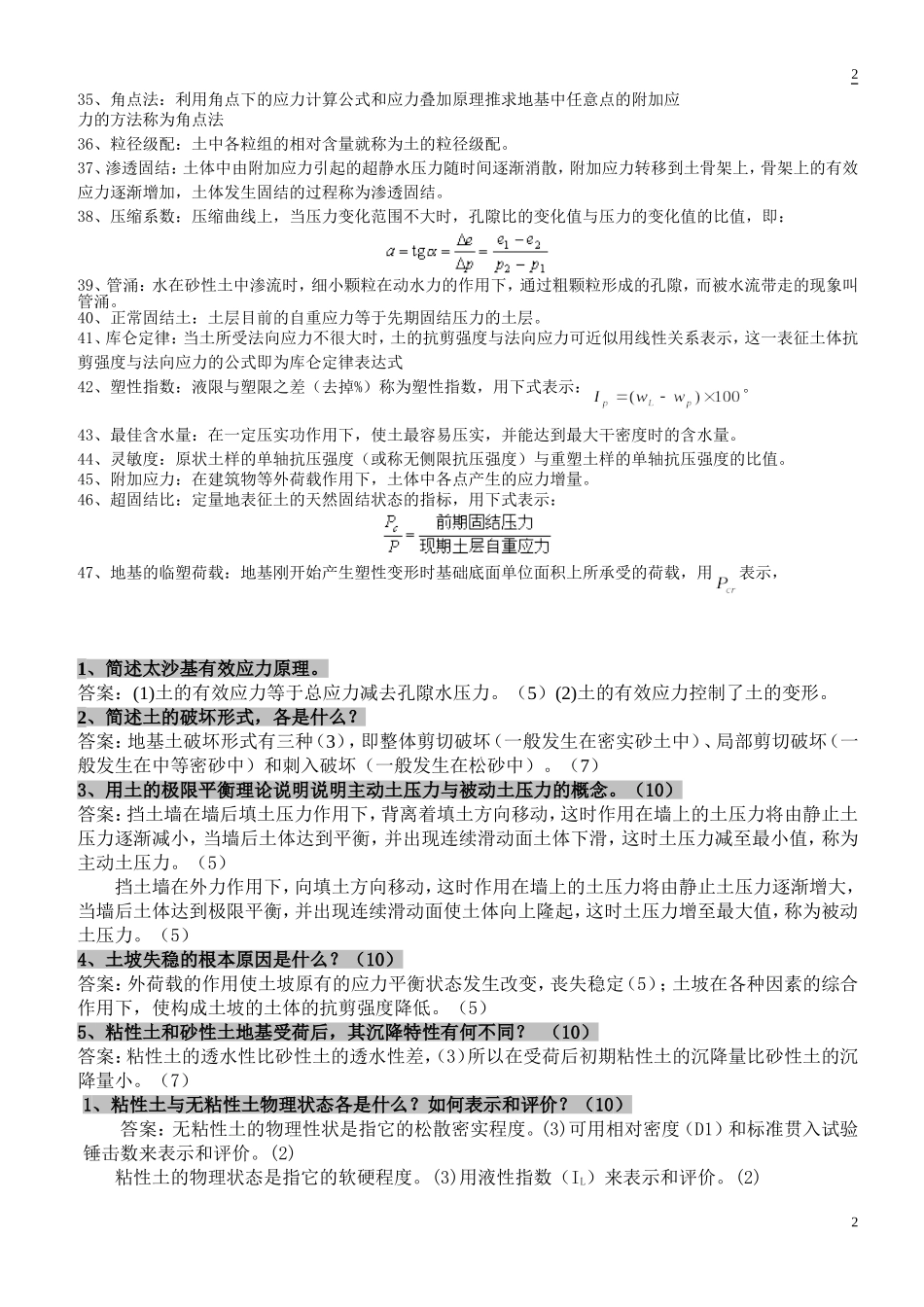 土力学题(选择、名词解释、问答)整理_第2页