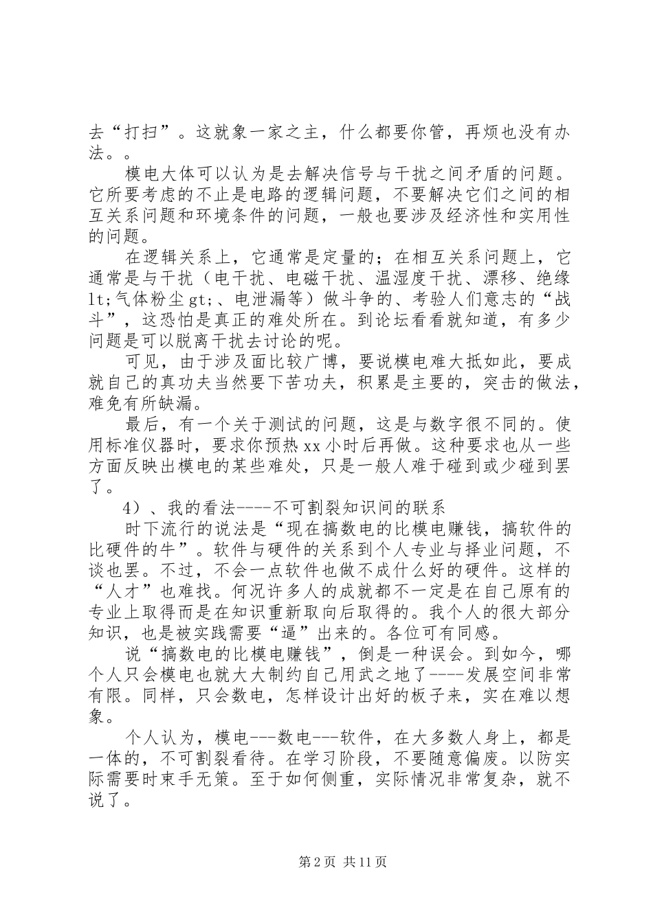 2024年模电，数电学习心得_第2页