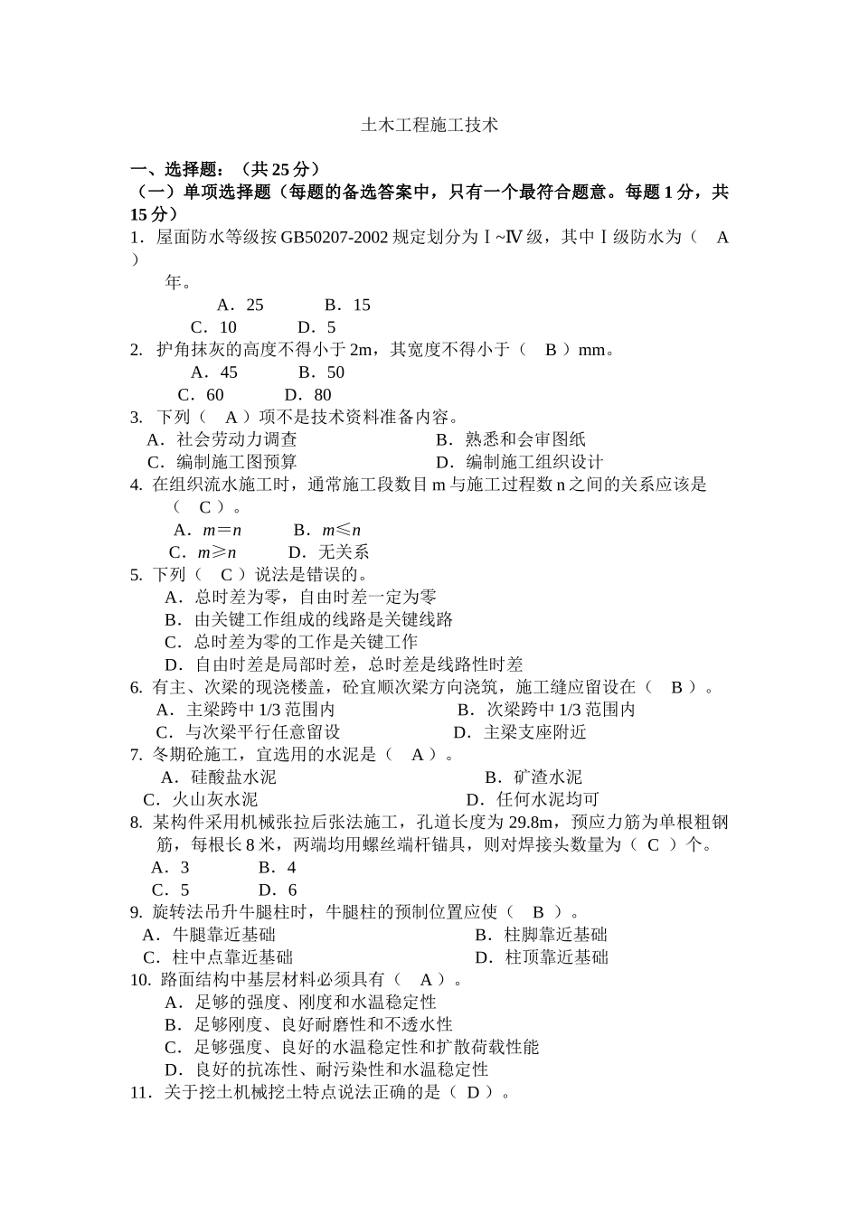 土木工程施工技术_第1页