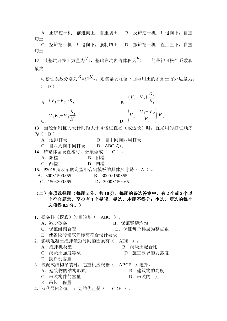 土木工程施工技术_第2页