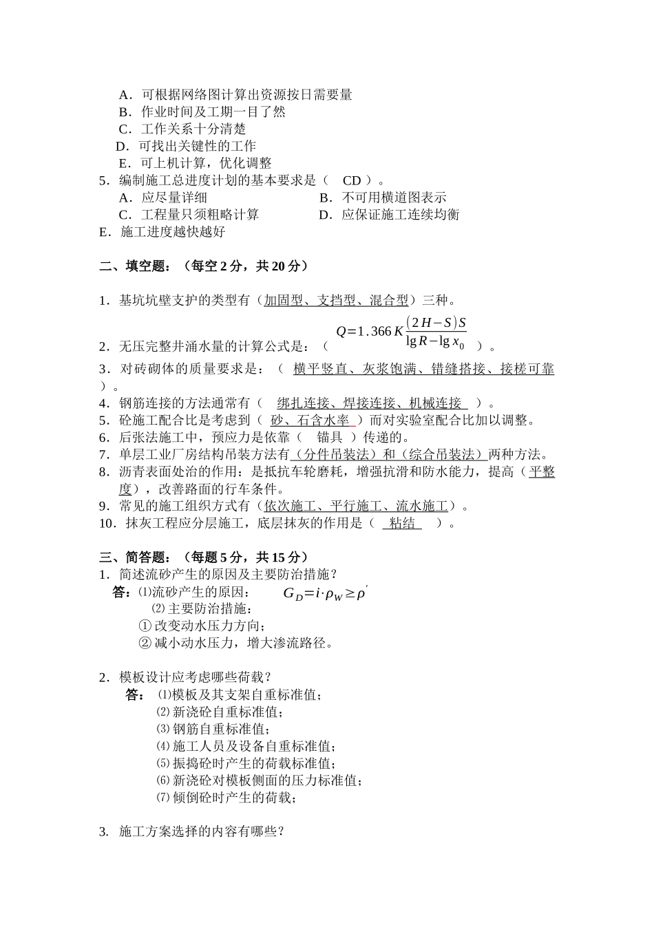 土木工程施工技术_第3页