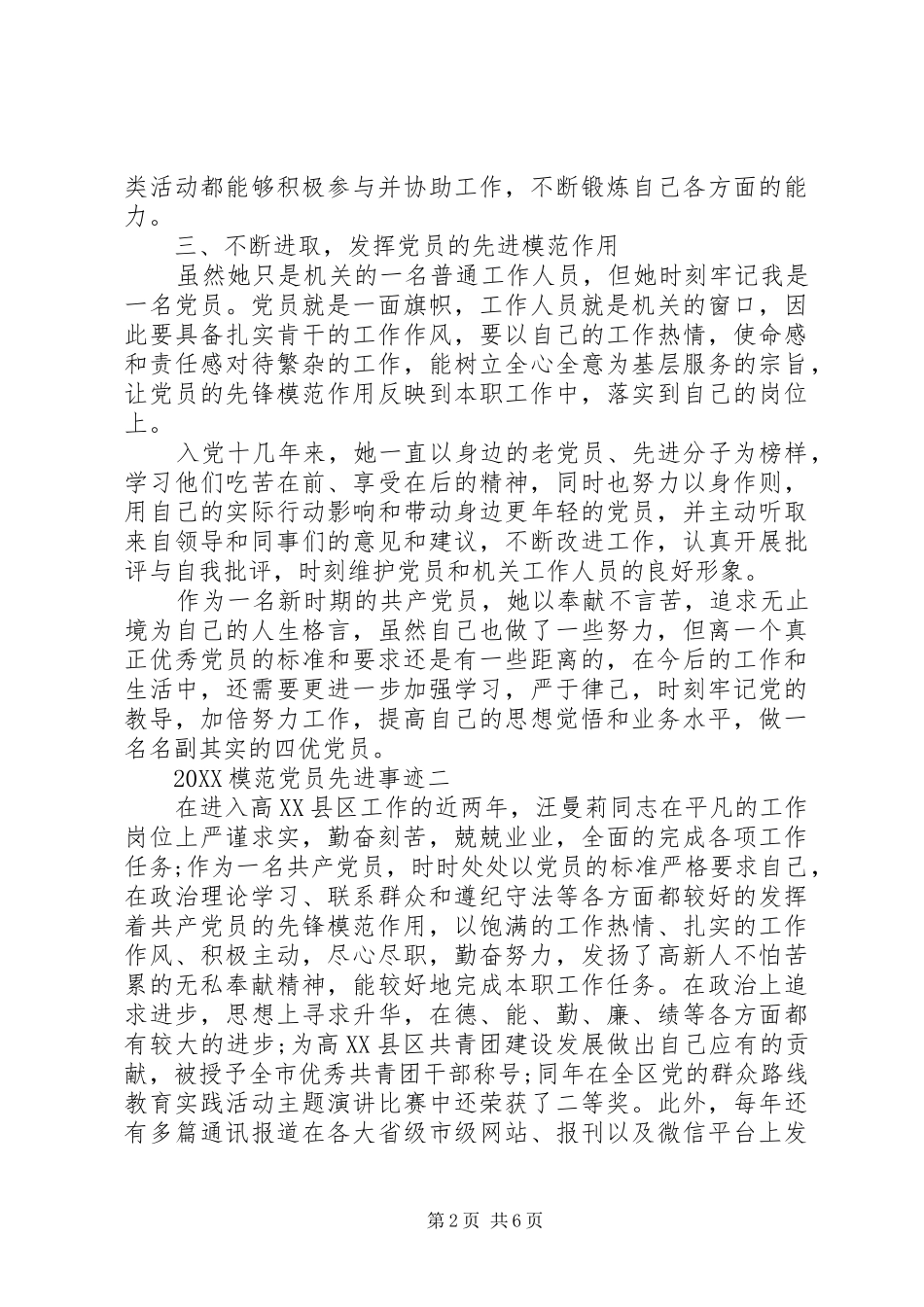 2024年模范党员先进事迹_第2页