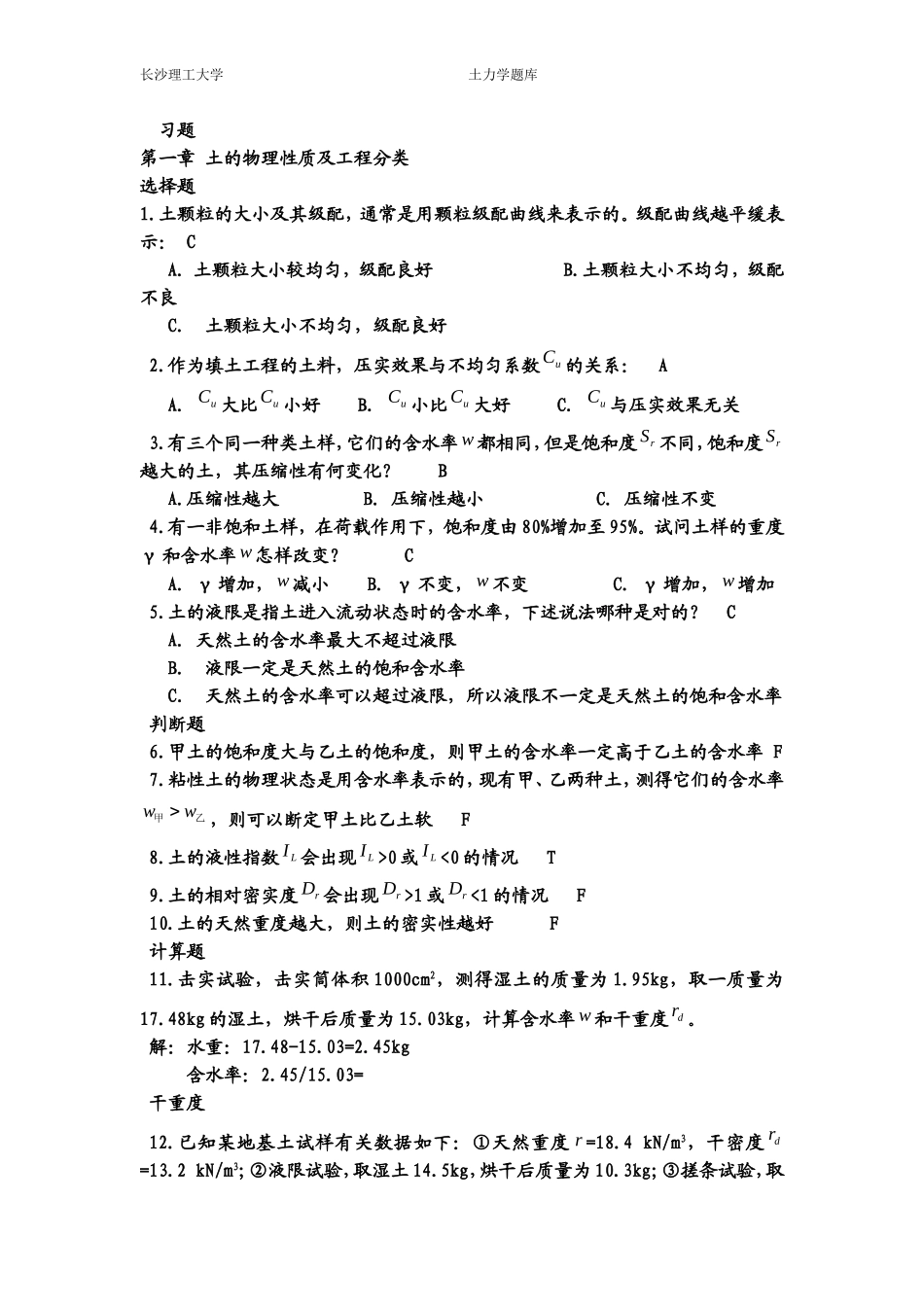 土力学题库及答案_第1页