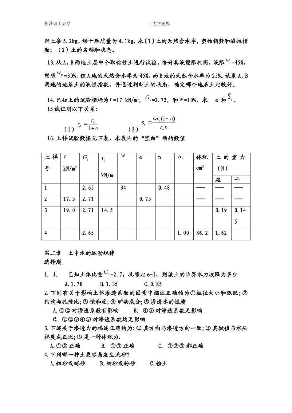 土力学题库及答案_第2页