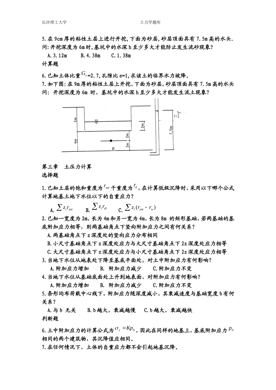 土力学题库及答案_第3页