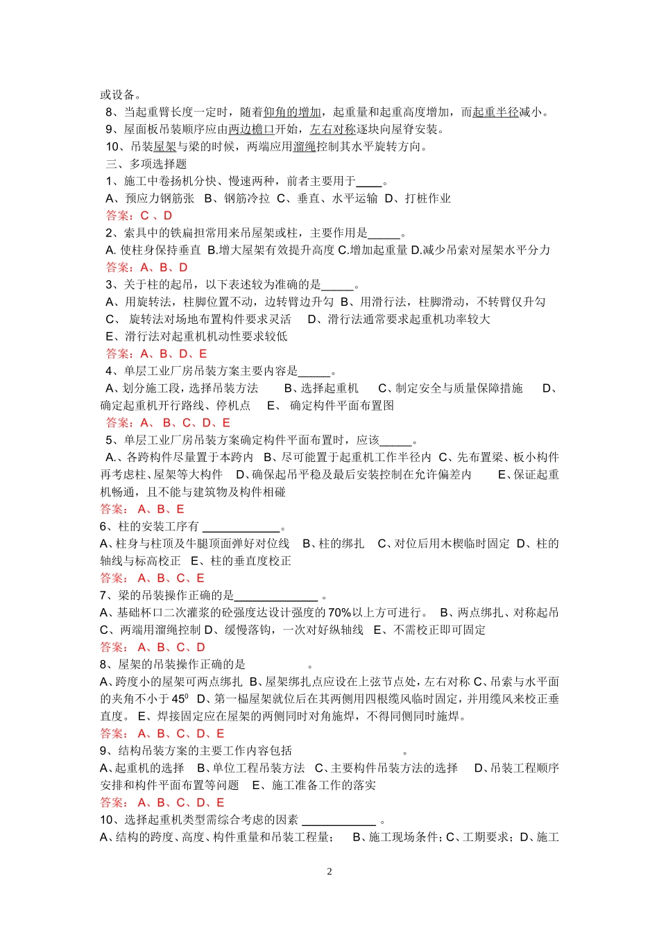 土木工程施工技术复习题文档_第2页