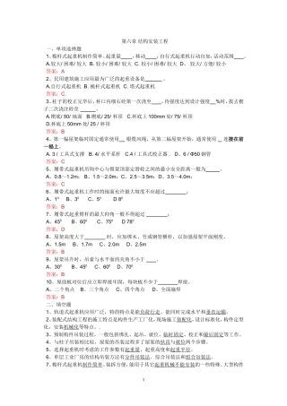 土木工程施工技术复习题文档