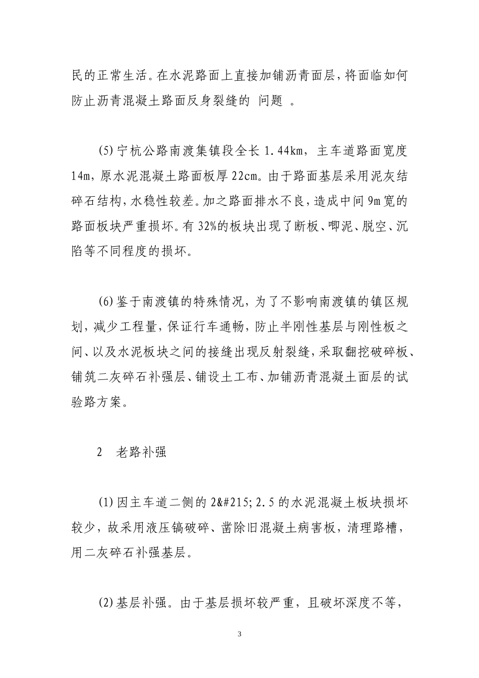 土工布在旧水泥路面改造中的应用_第3页