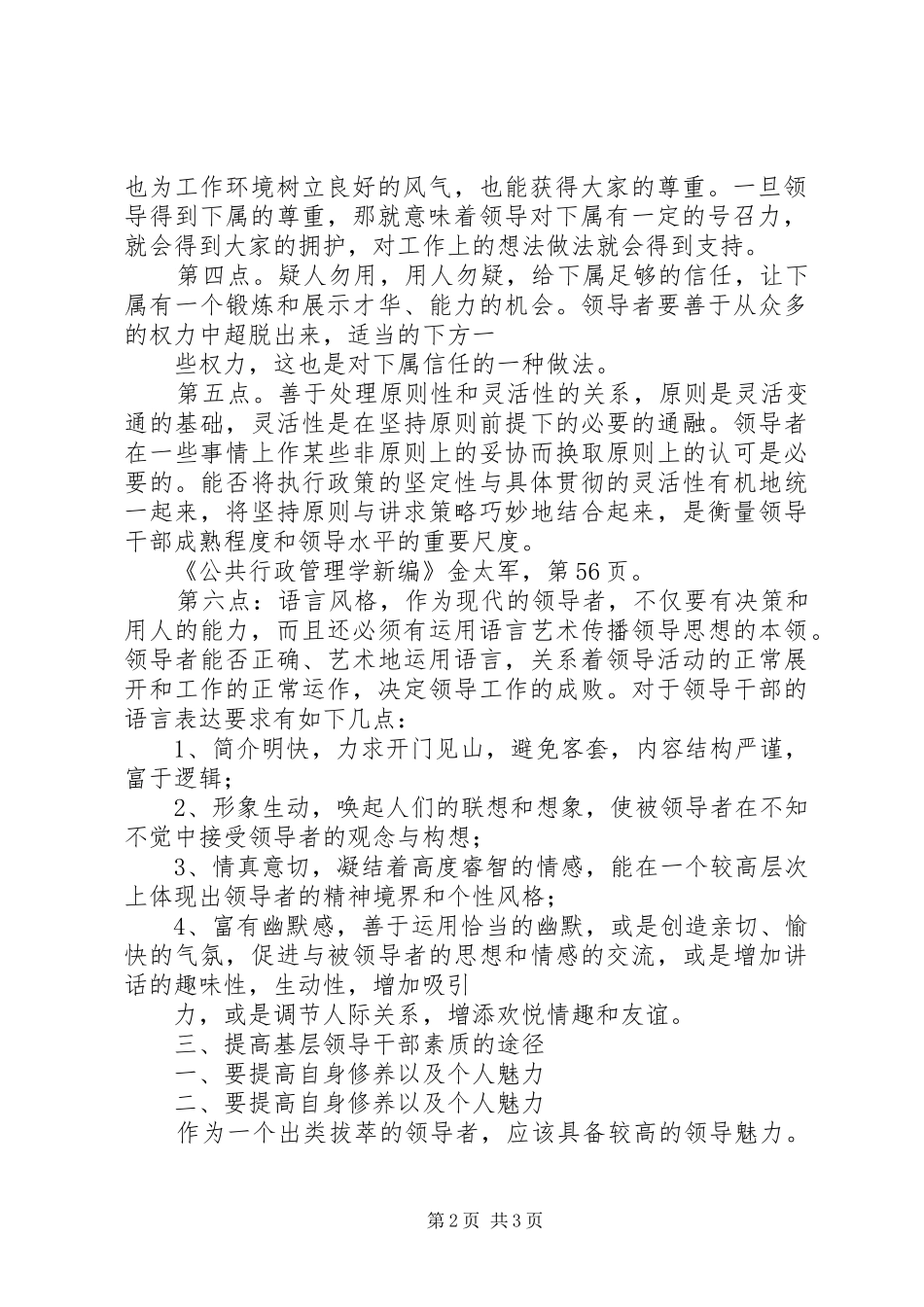 2024年基层领导干部的素质要求之浅见范文_第2页