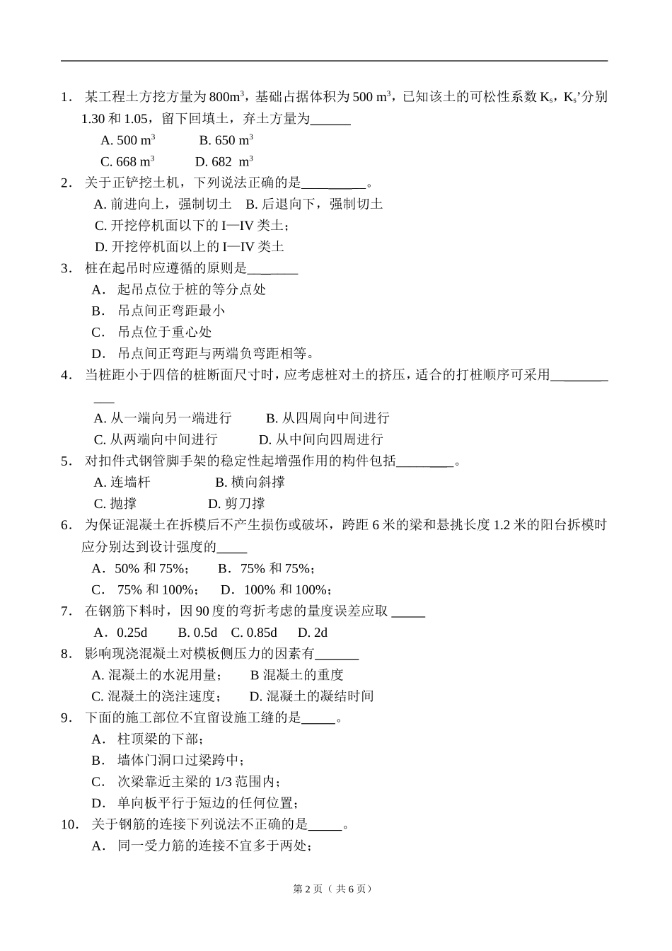 土木工程施工技术试题B_第2页