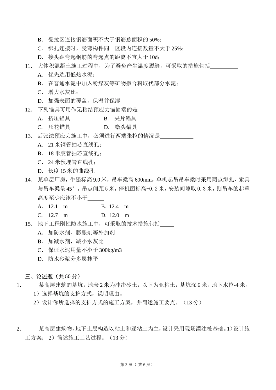 土木工程施工技术试题B_第3页