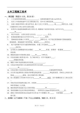 土木工程施工技术试题B