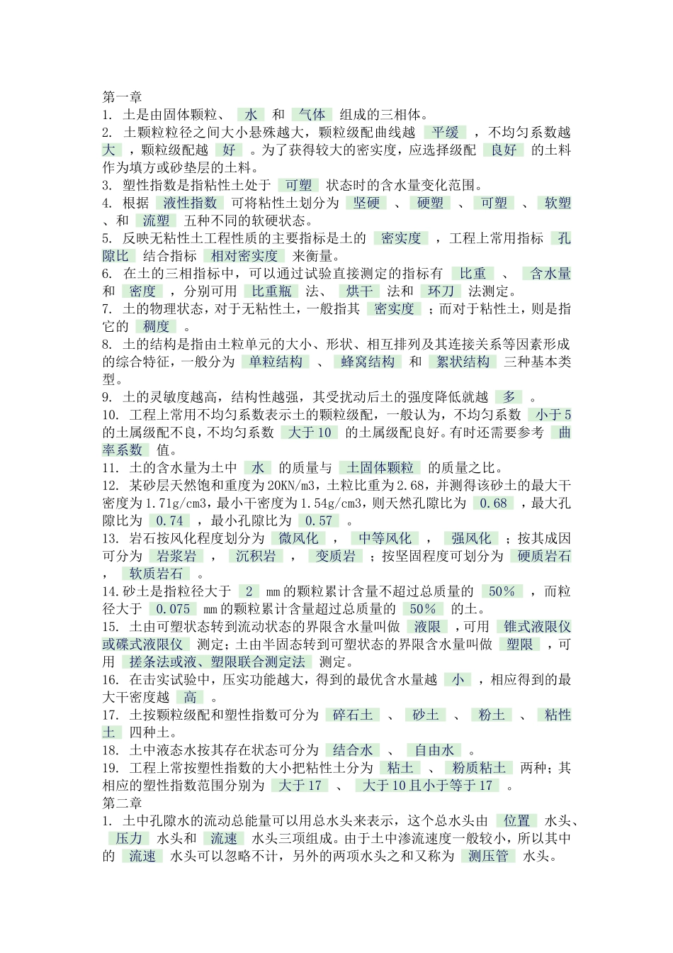 土力学—填空题_第1页