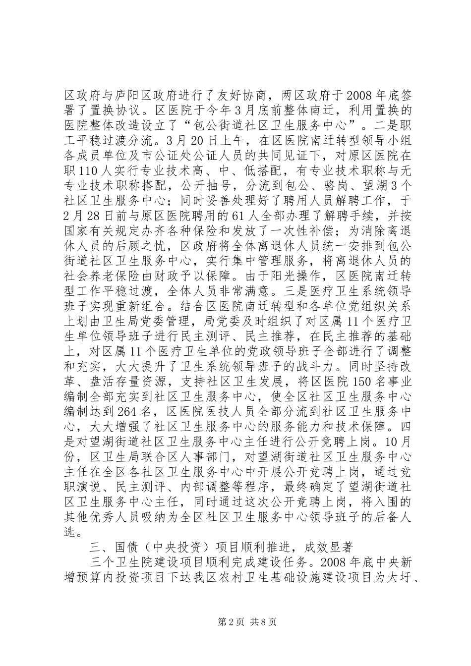 2024年区卫生局工作总结与部署_第2页