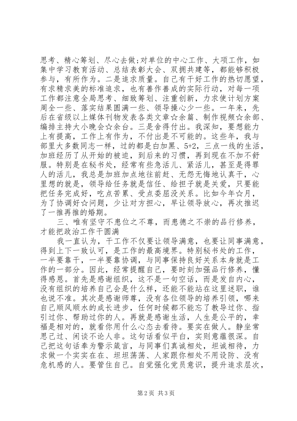 2024年末党员干部个人述职报告_第2页