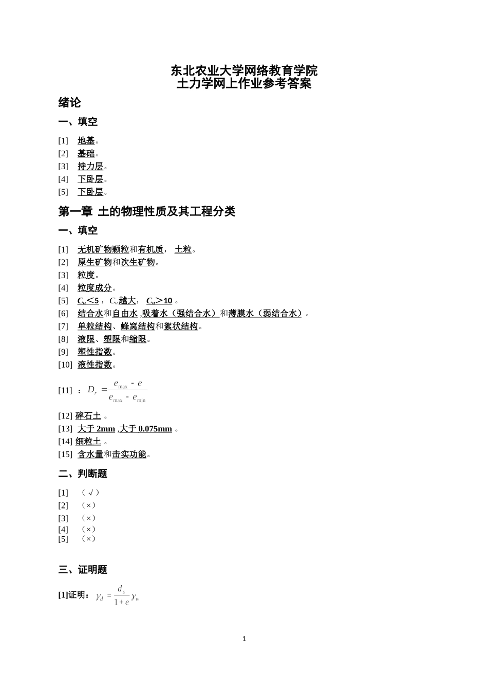 土力学网上作业题参考答案_第1页
